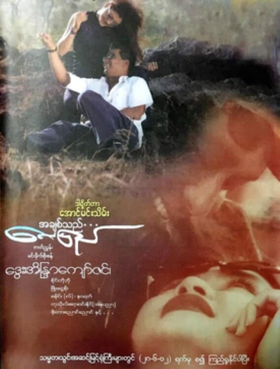A Chit Thi Lay Pyay