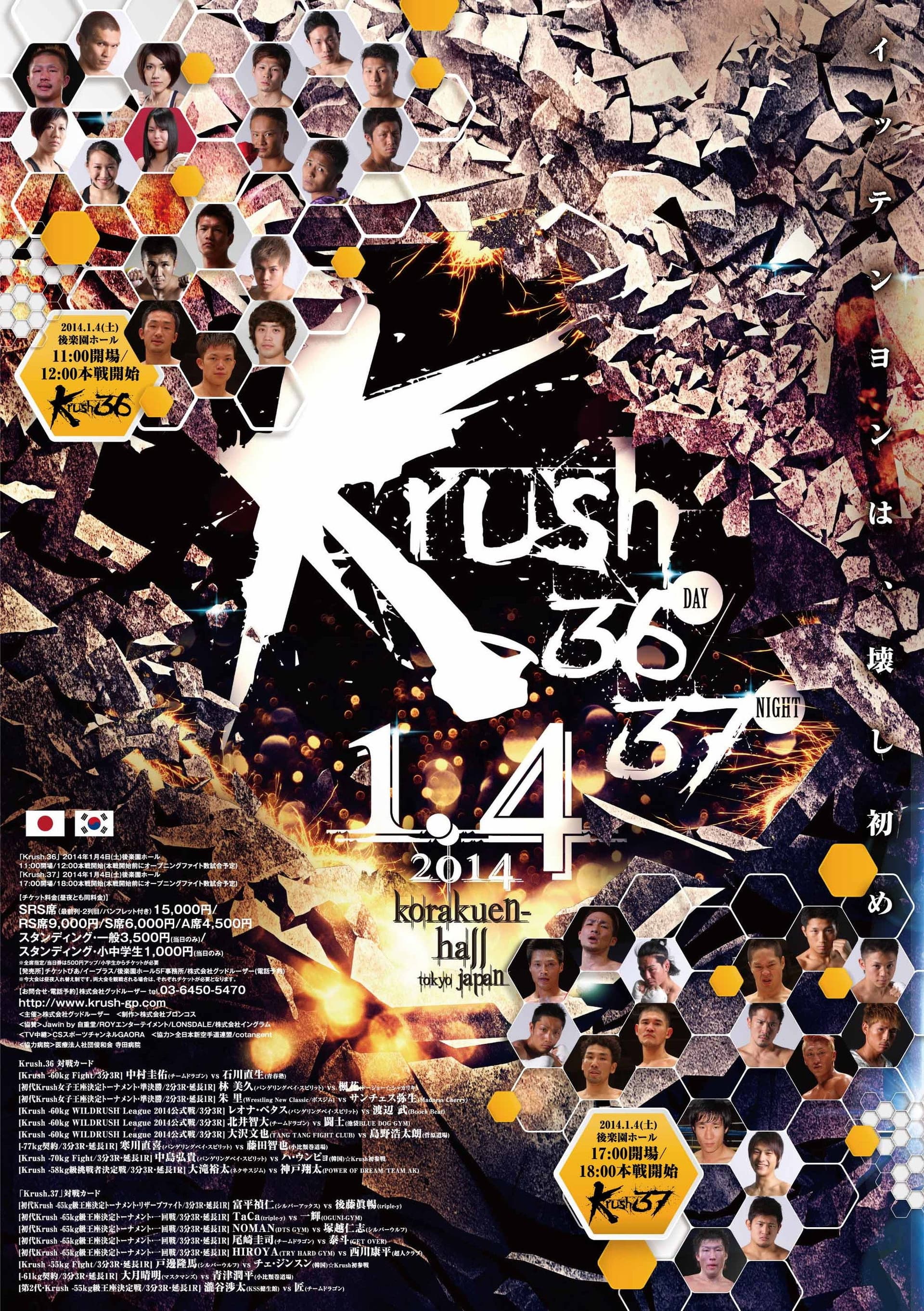 Krush 36