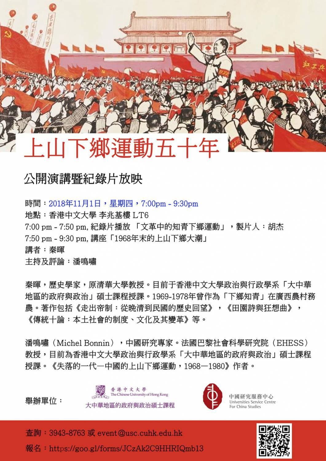 1968 Movement of Educated Youths Going to the Countryside and Mountains