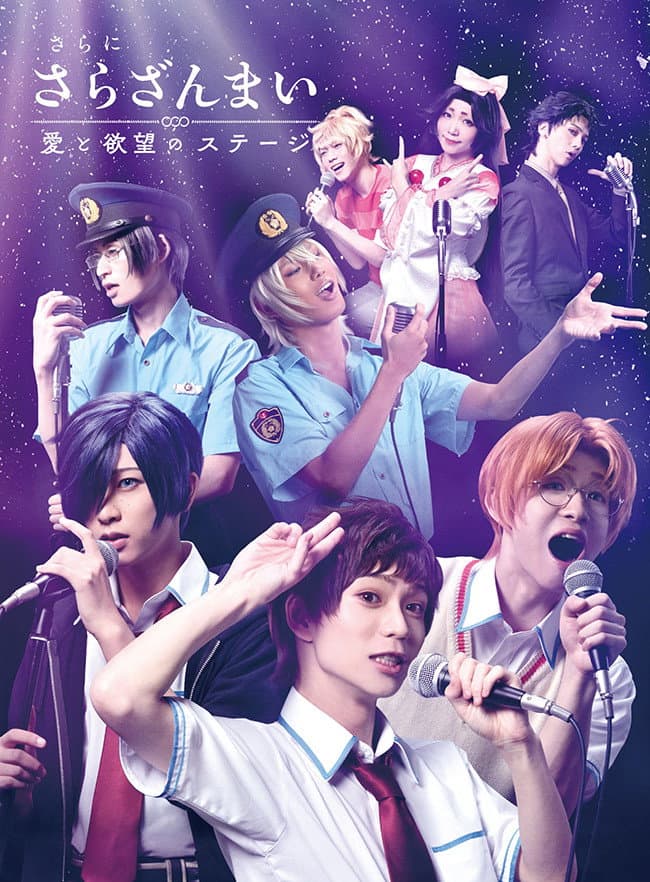 Sarazanmai Once More: A Stage of Love and Desire