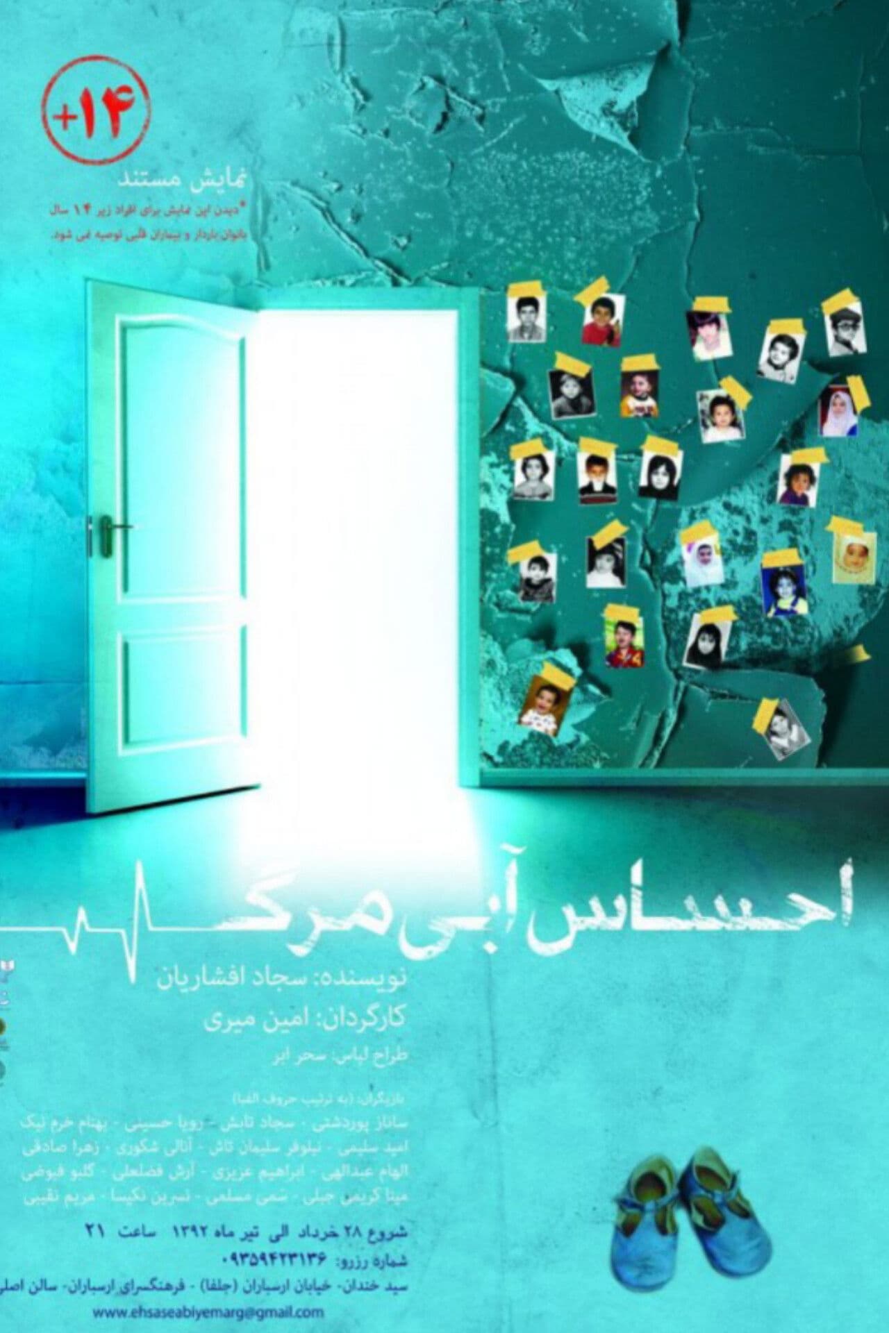 The Blue Feeling of Death