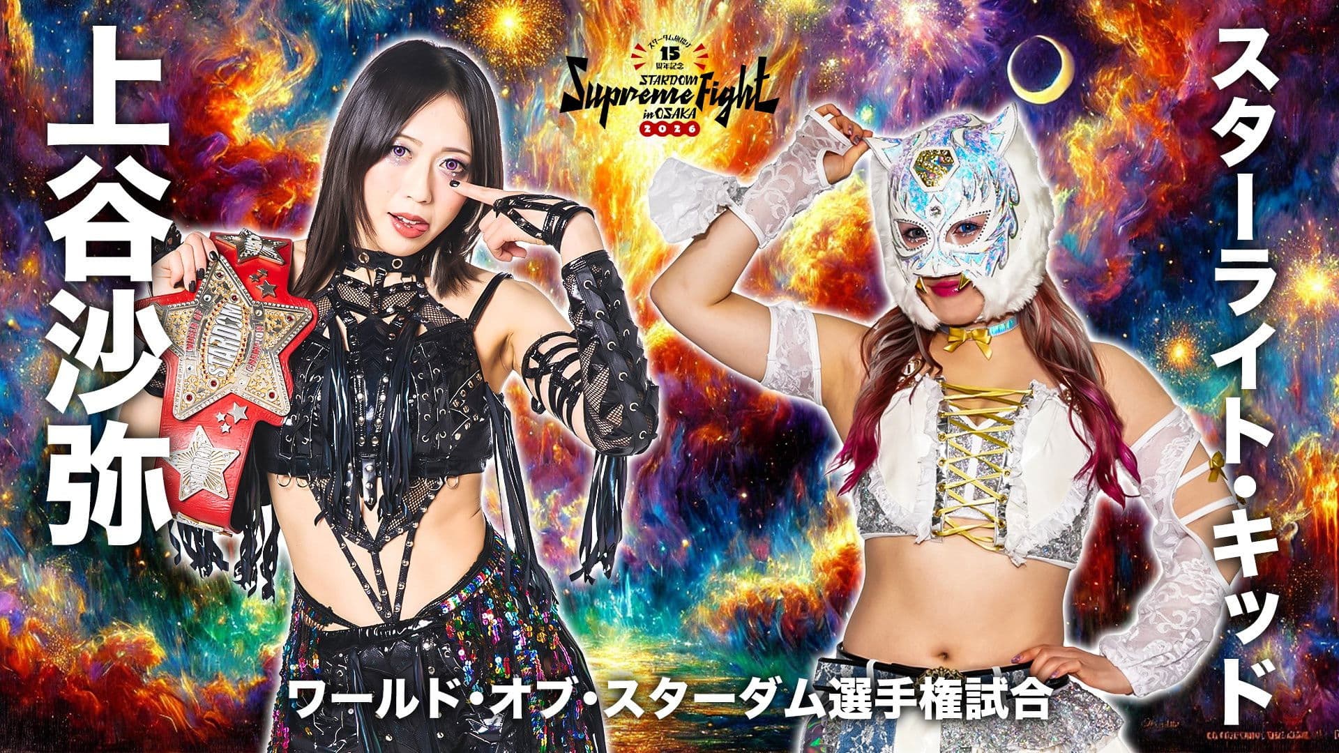 Stardom Supreme Fight in Osaka 2026