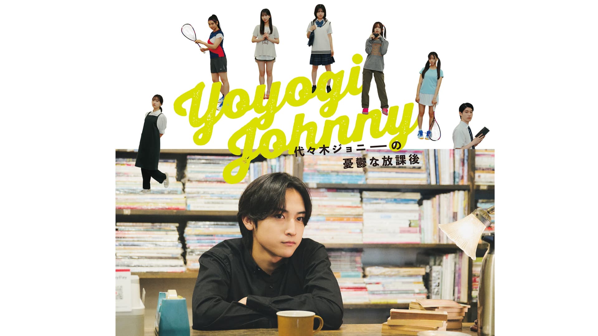 Yoyogi Johnny’s Depressing After School