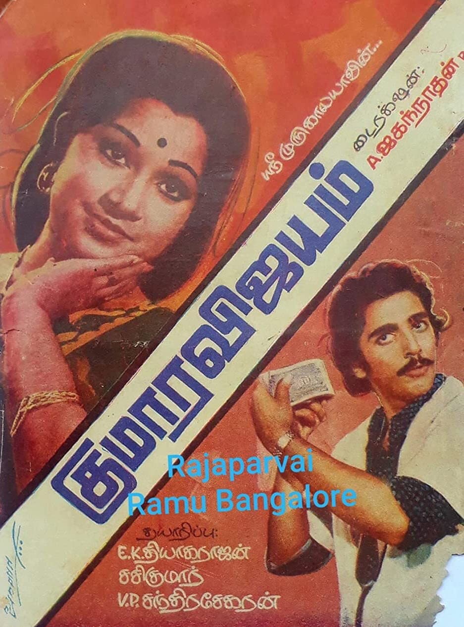 Kumara Vijayam