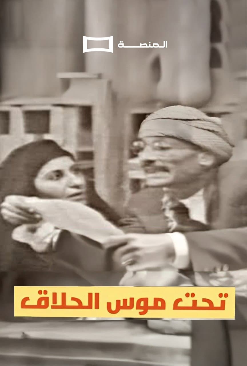 Tahit Moos Al-Hallaq
