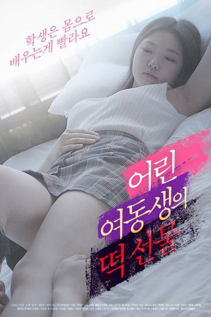 어린여동생의 떡선물