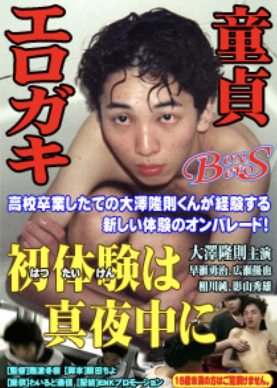 First Experience in the Middle of the Night