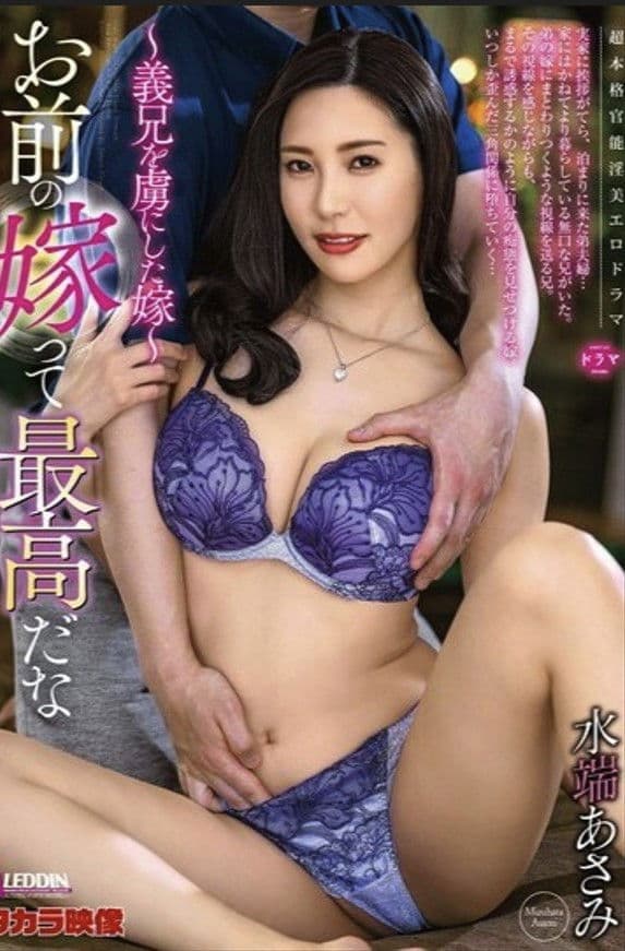 Your Wife is the Best Mizubata Asami