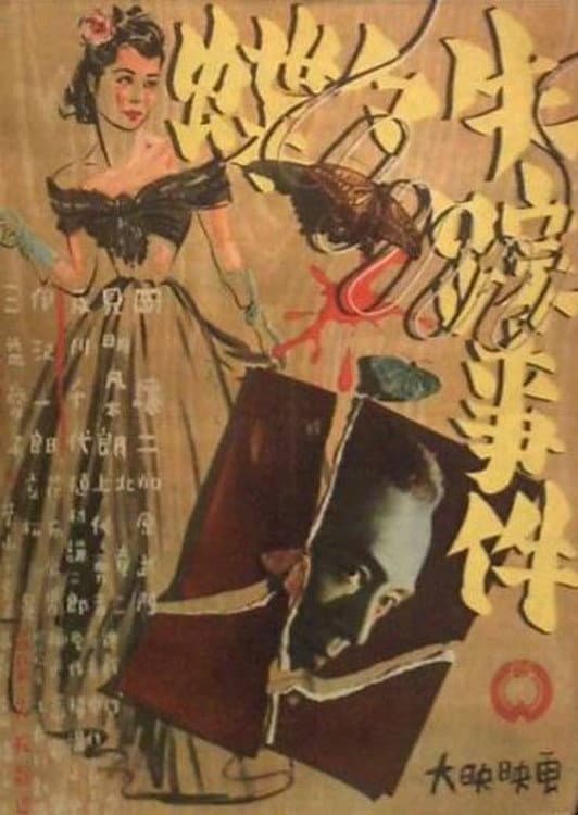 Chōchō shissō jiken