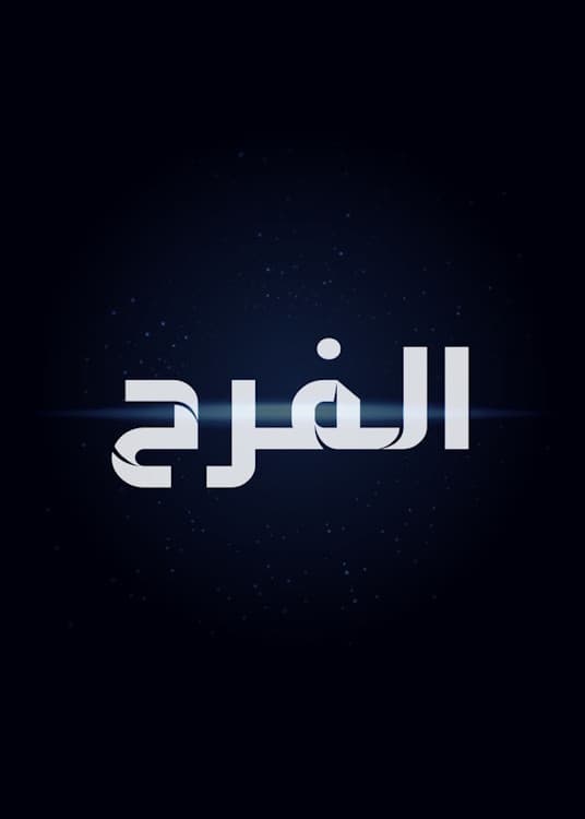 The Egyptian Wedding