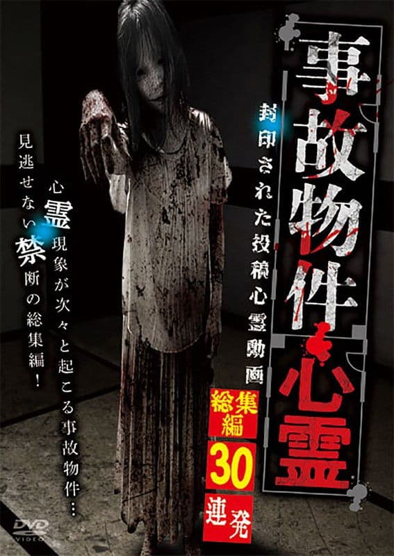 Haunted Accident Properties: 30 Compiled and Sealed Spiritual Video Posts