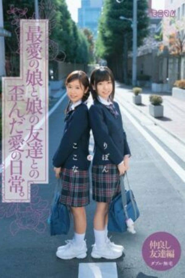 MUM-157 Distorted Everyday Love With Friends Beloved Daughter And Daughter.This Place Is A Ribbon Double Hairless