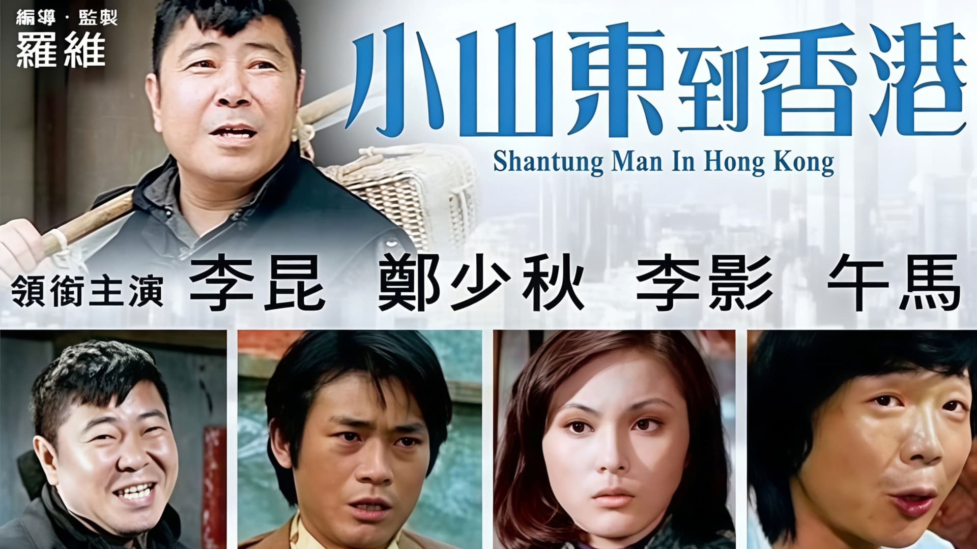 Shantung Man in Hong Kong