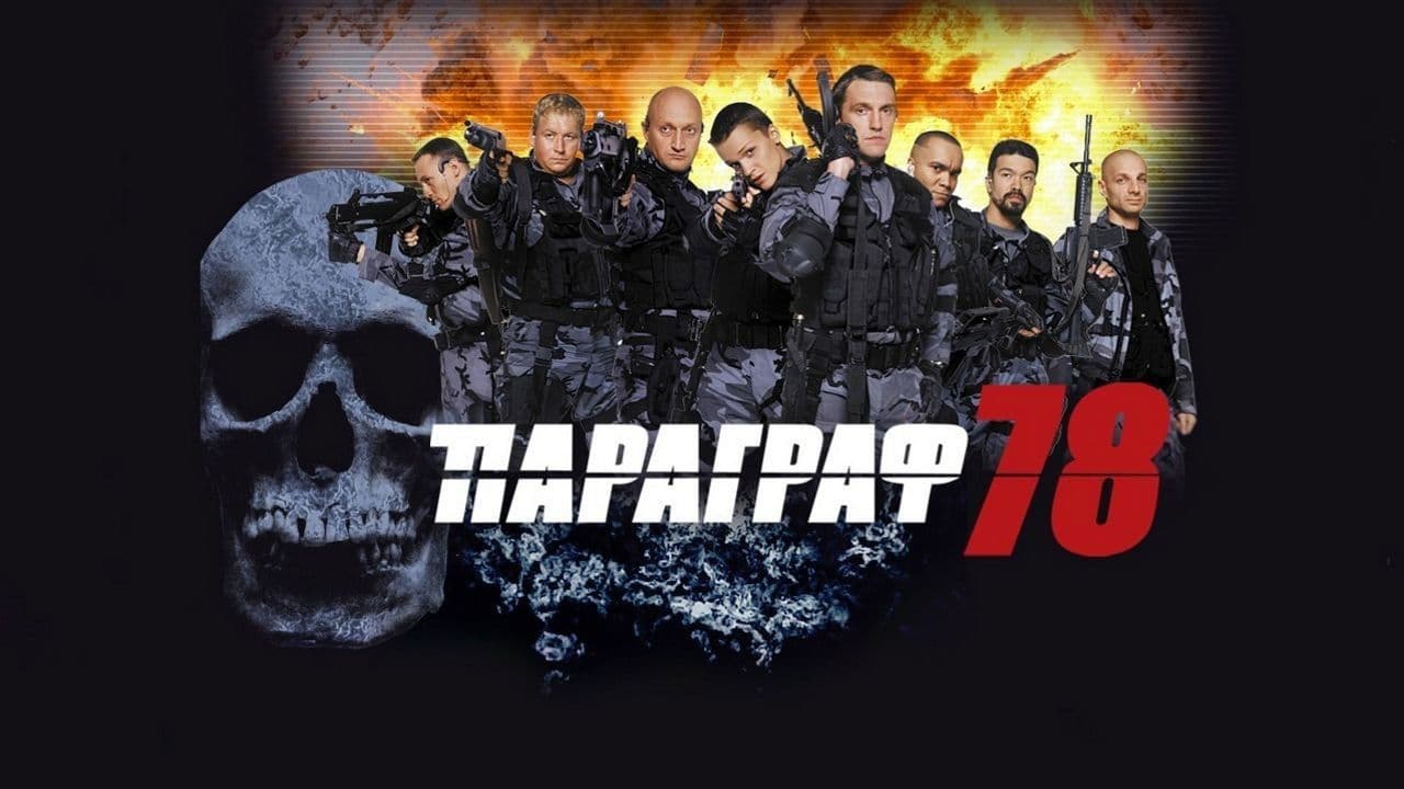 Paragraph 78 Collection