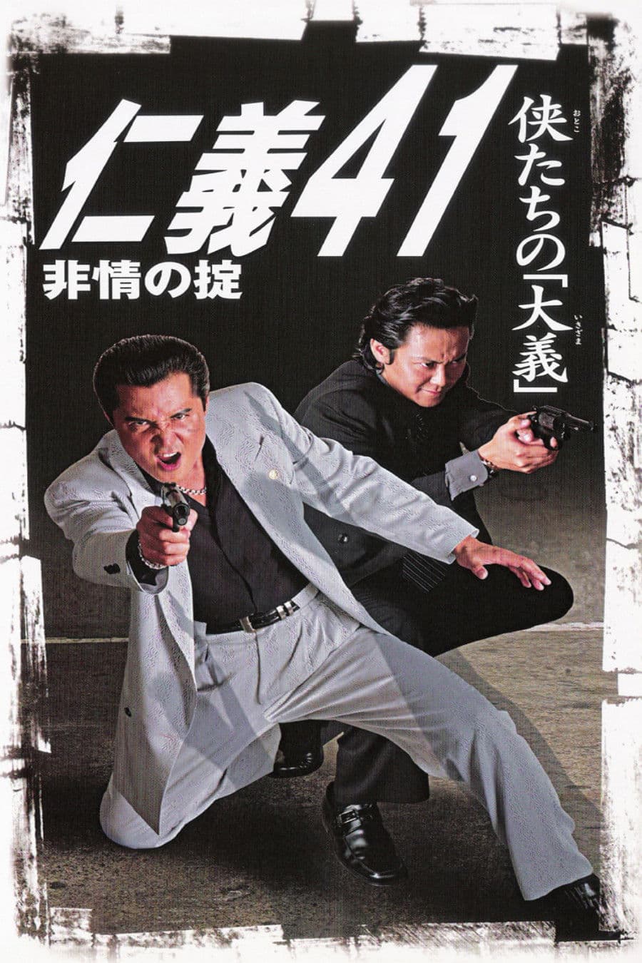 Jingi 41: Rule of Cruelness