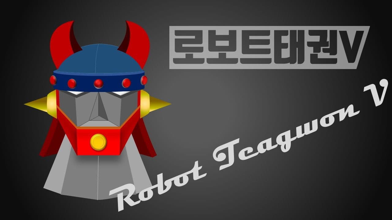 로보트 태권V