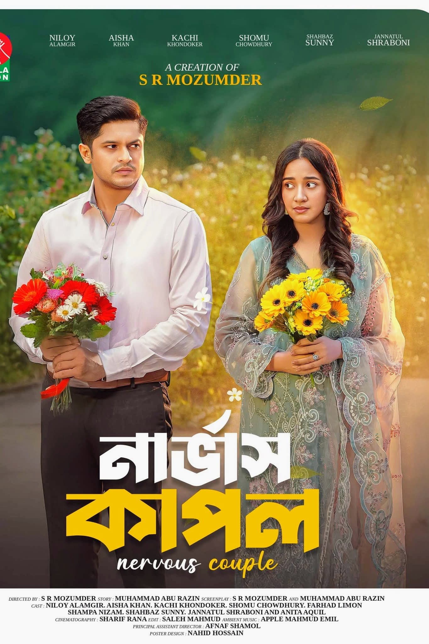 Nervous Couple 🇧🇩