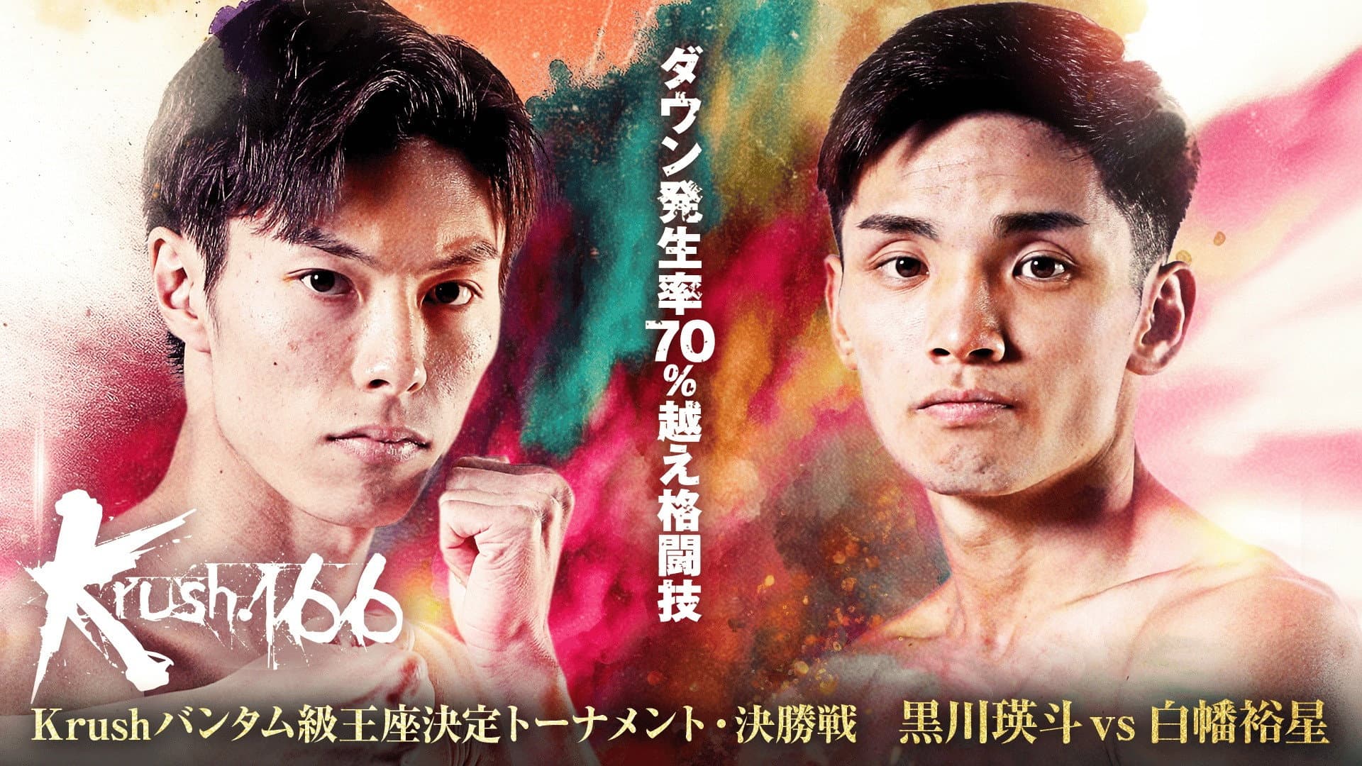 Krush 166