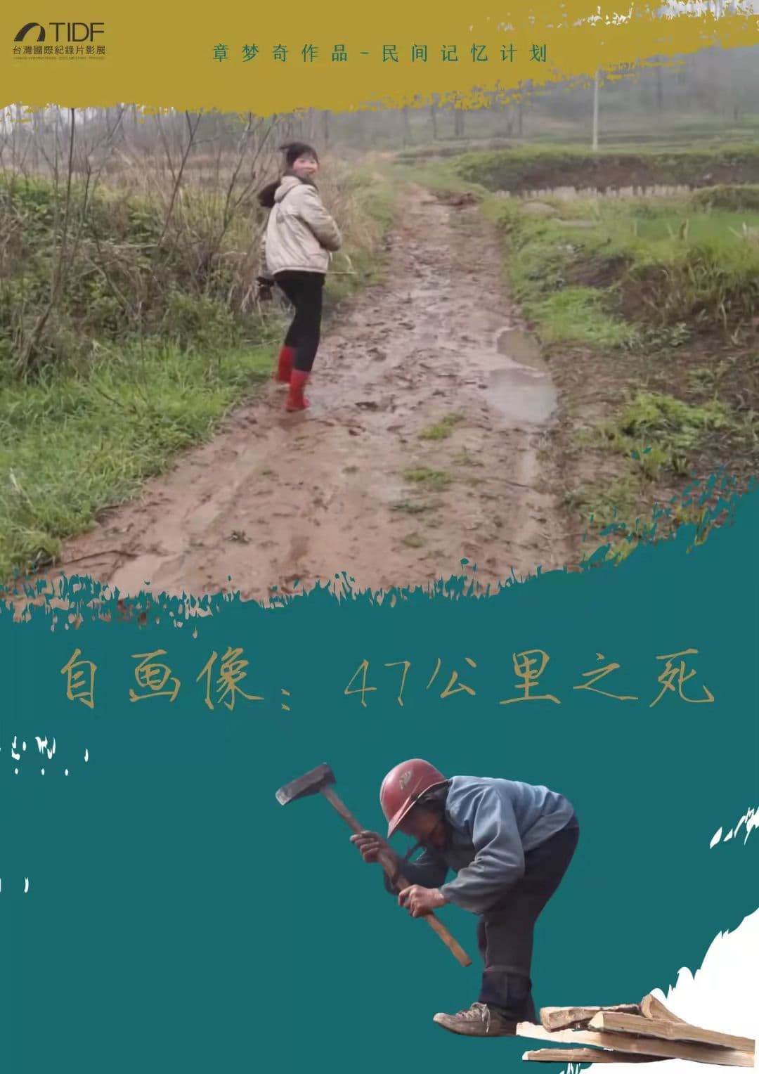 Self-Portrait: Building the Bridge at 47KM