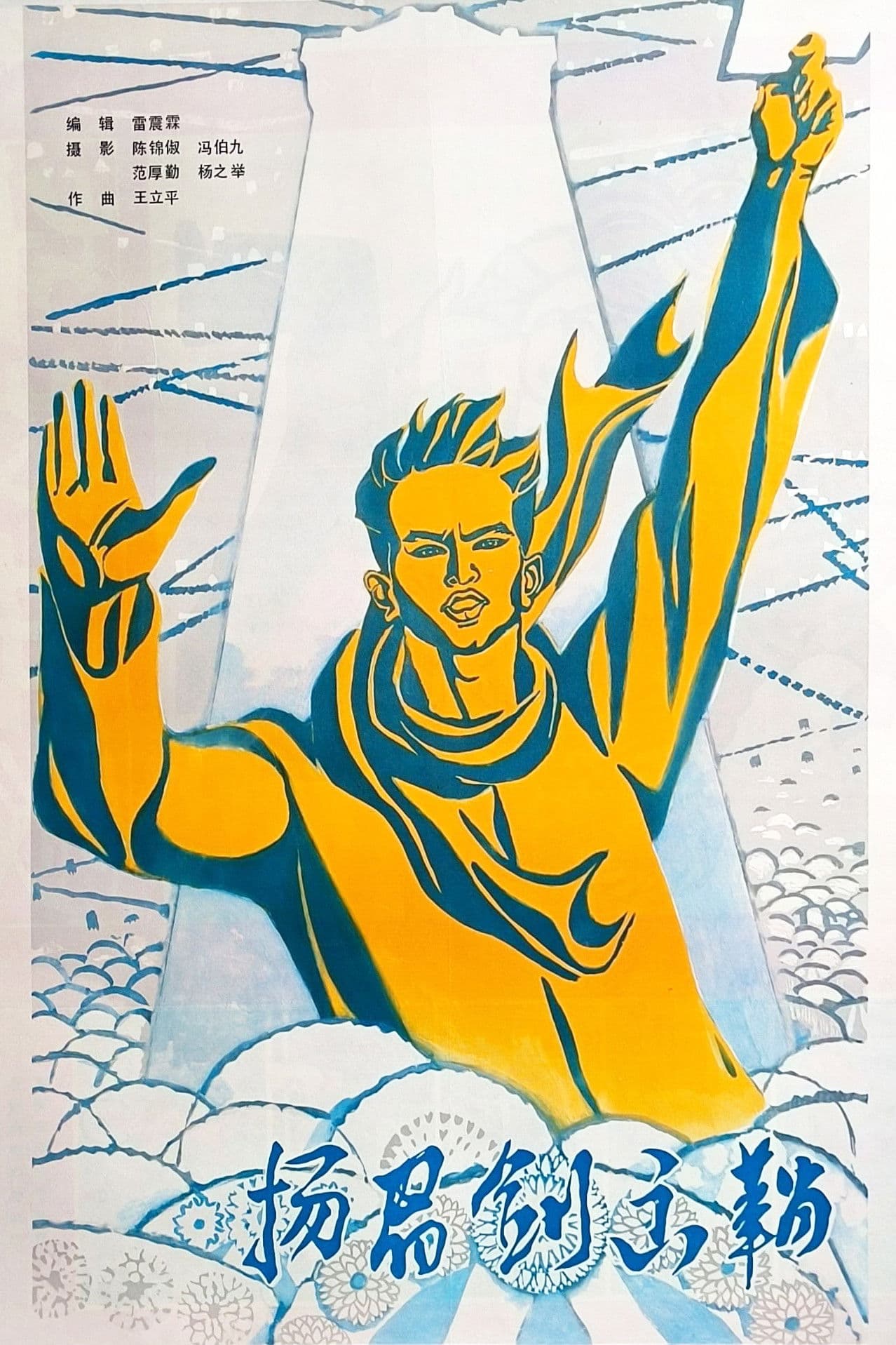 Draw the Sword with Head Raised High