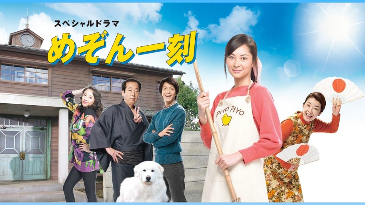 Maison Ikkoku (Live Action)