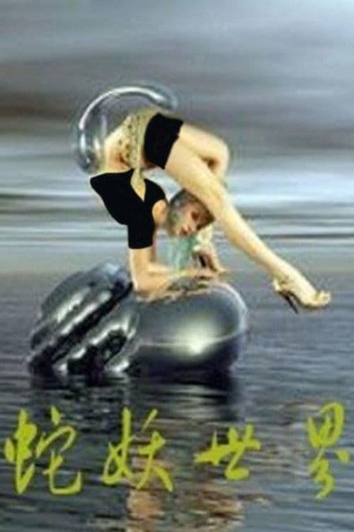 World Of Devil Snake