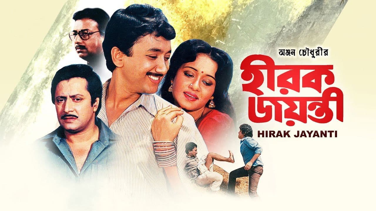 Hirak Jayanti