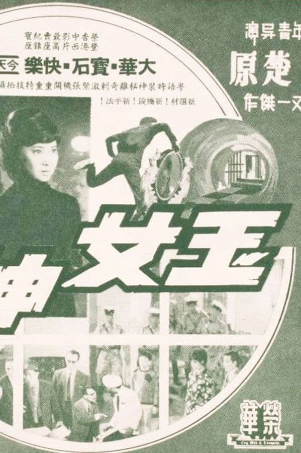 The Jade Goddess Steals