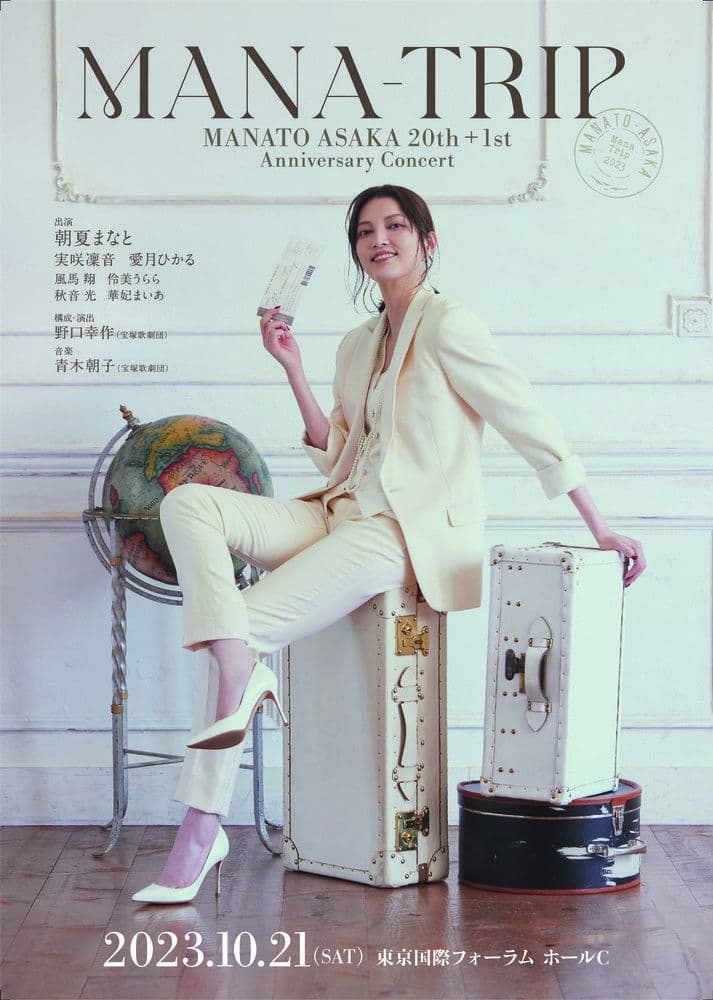 『MANA-TRIP』 Manato Asaka 20th+1st Anniversary Concert
