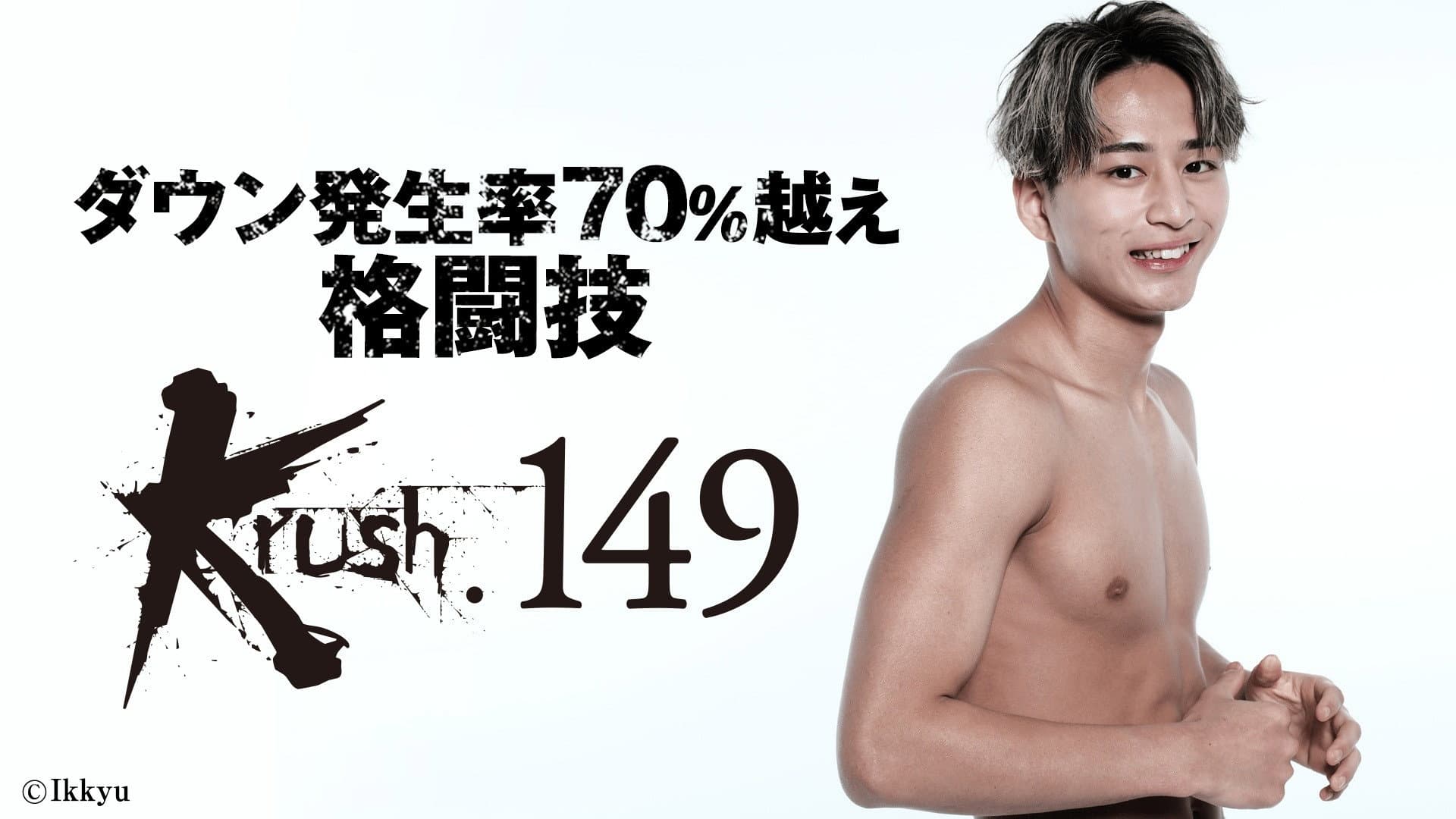 Krush 149