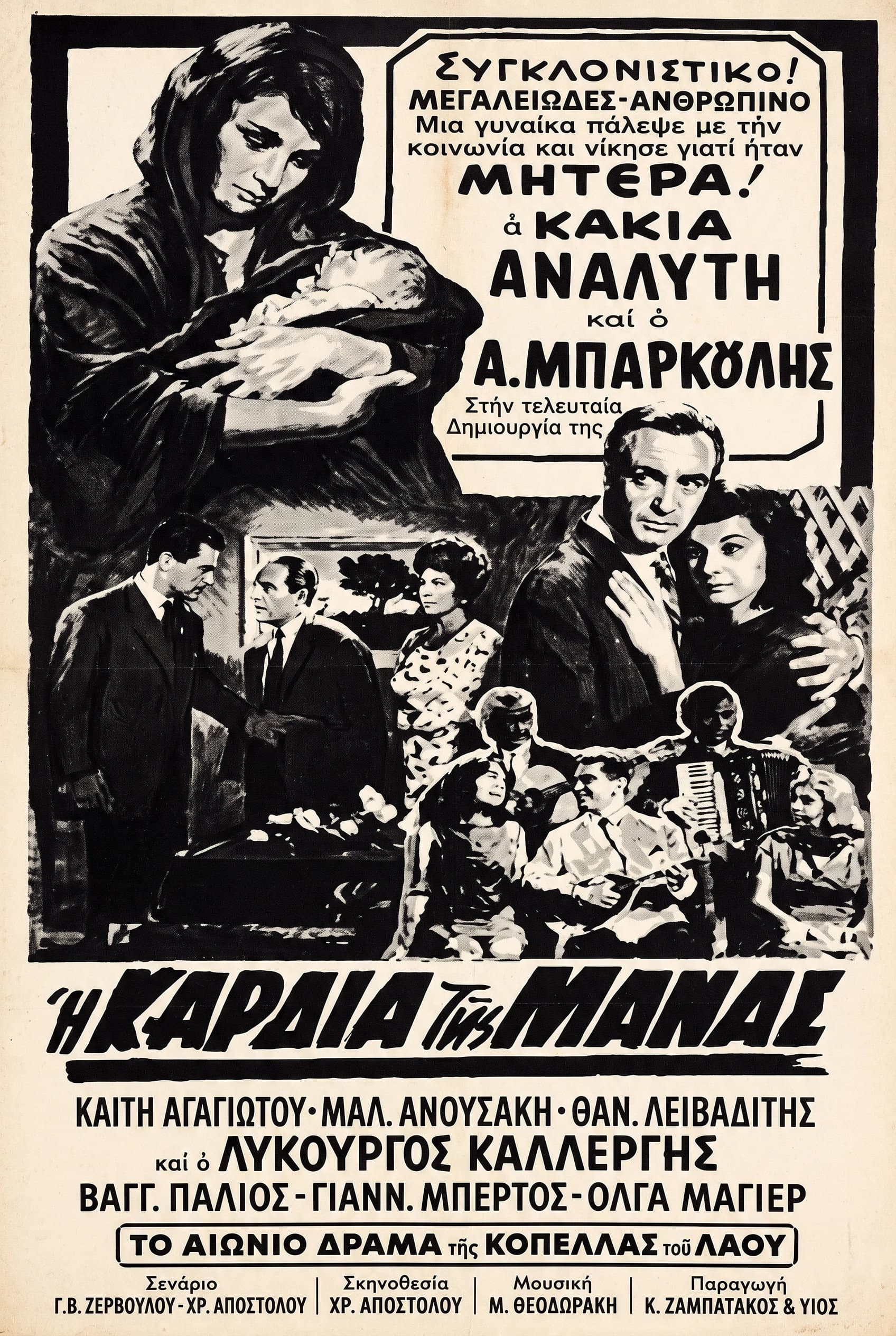 Η καρδιά της μάνας