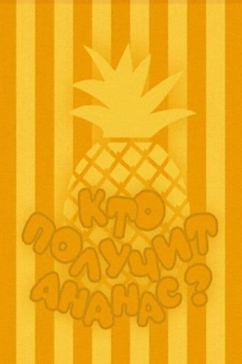 Who Will Get the Pineapple?