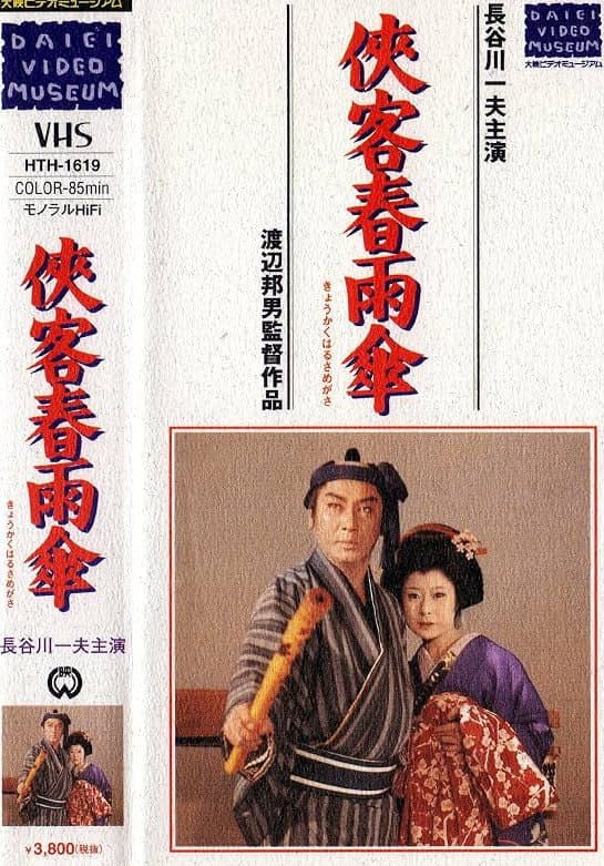 Kyōkaku harusame kasa