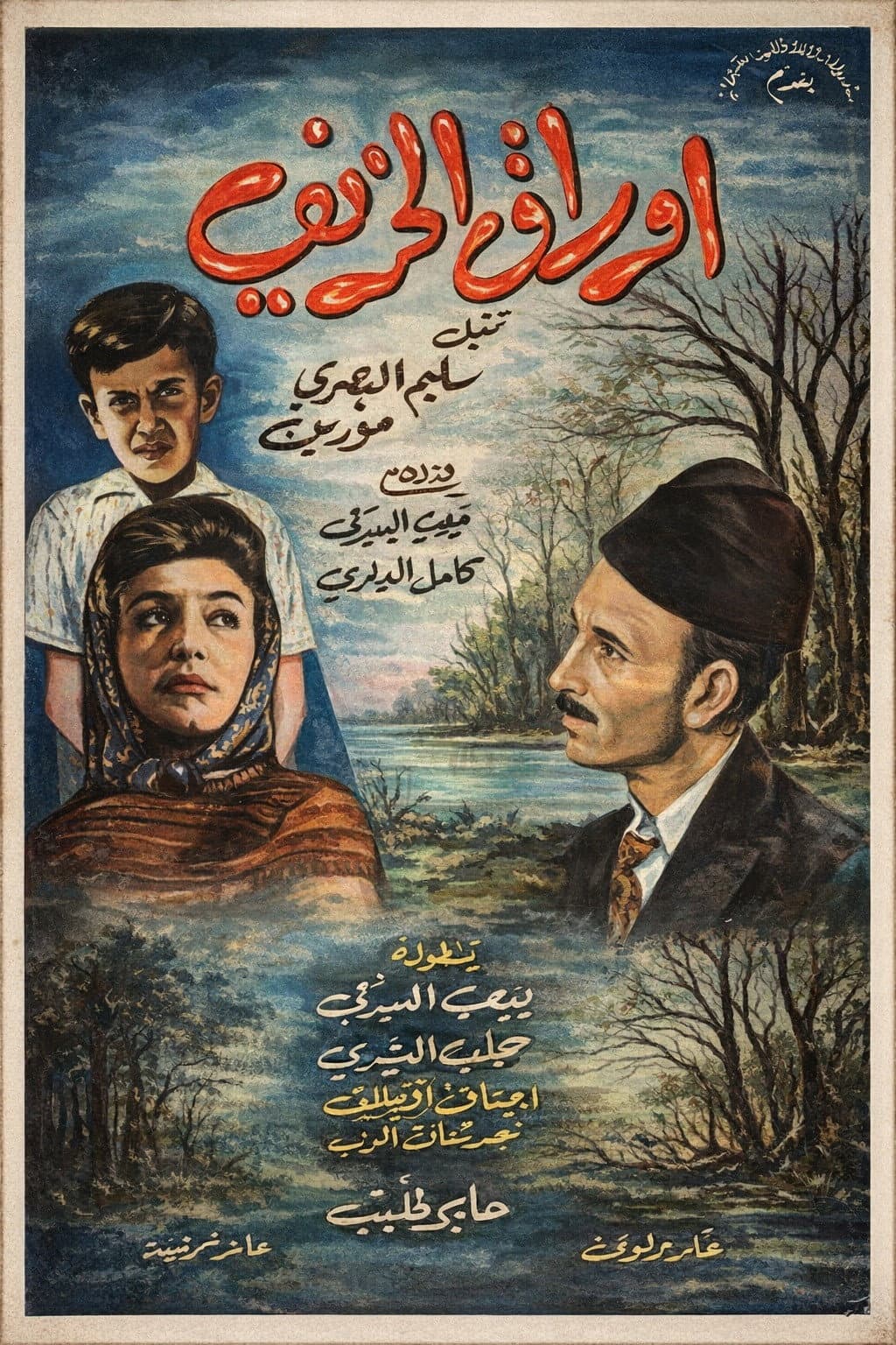 Awraq Al Kharif