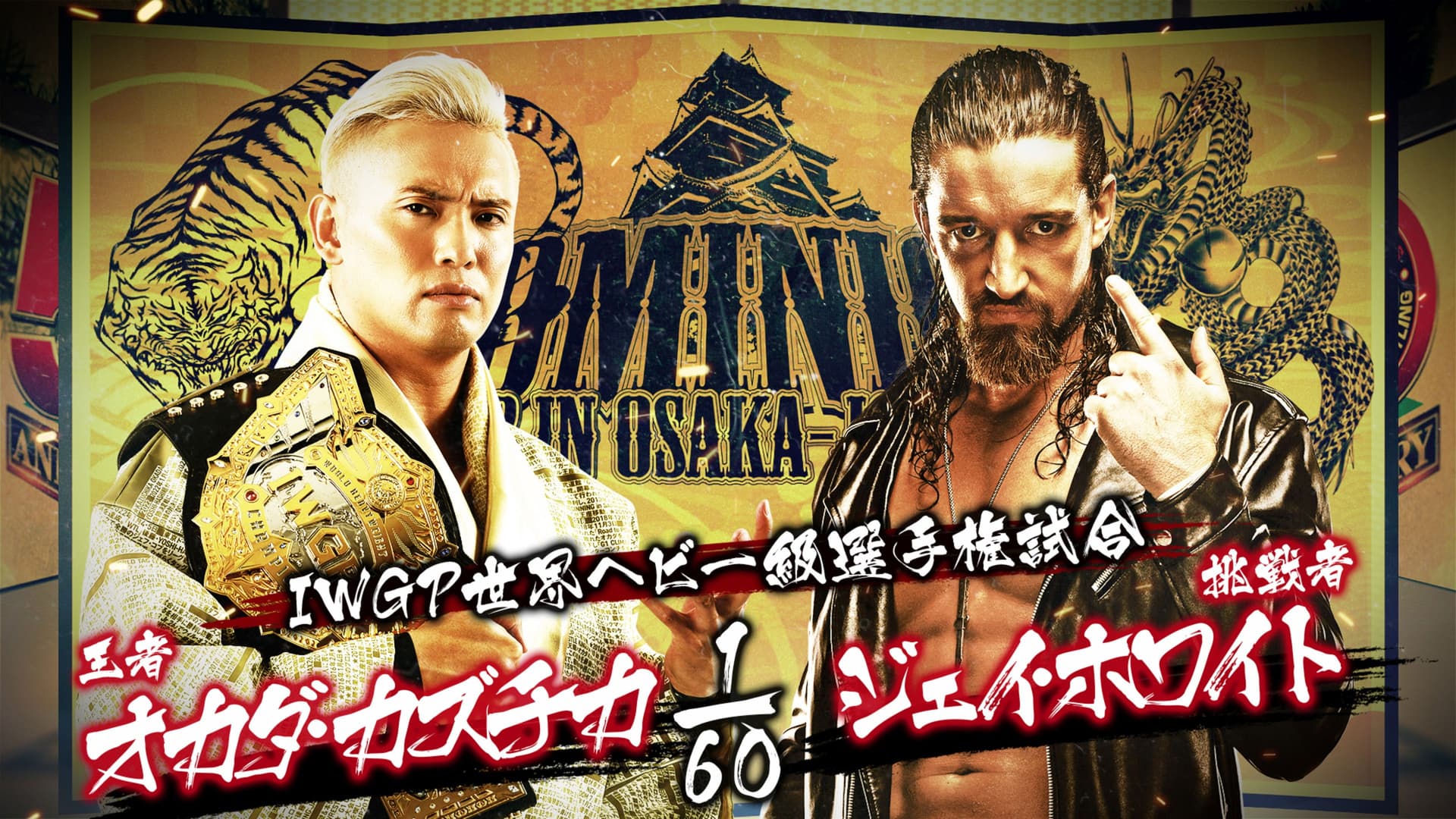 NJPW Dominion 6.12 In Osaka-Jo Hall