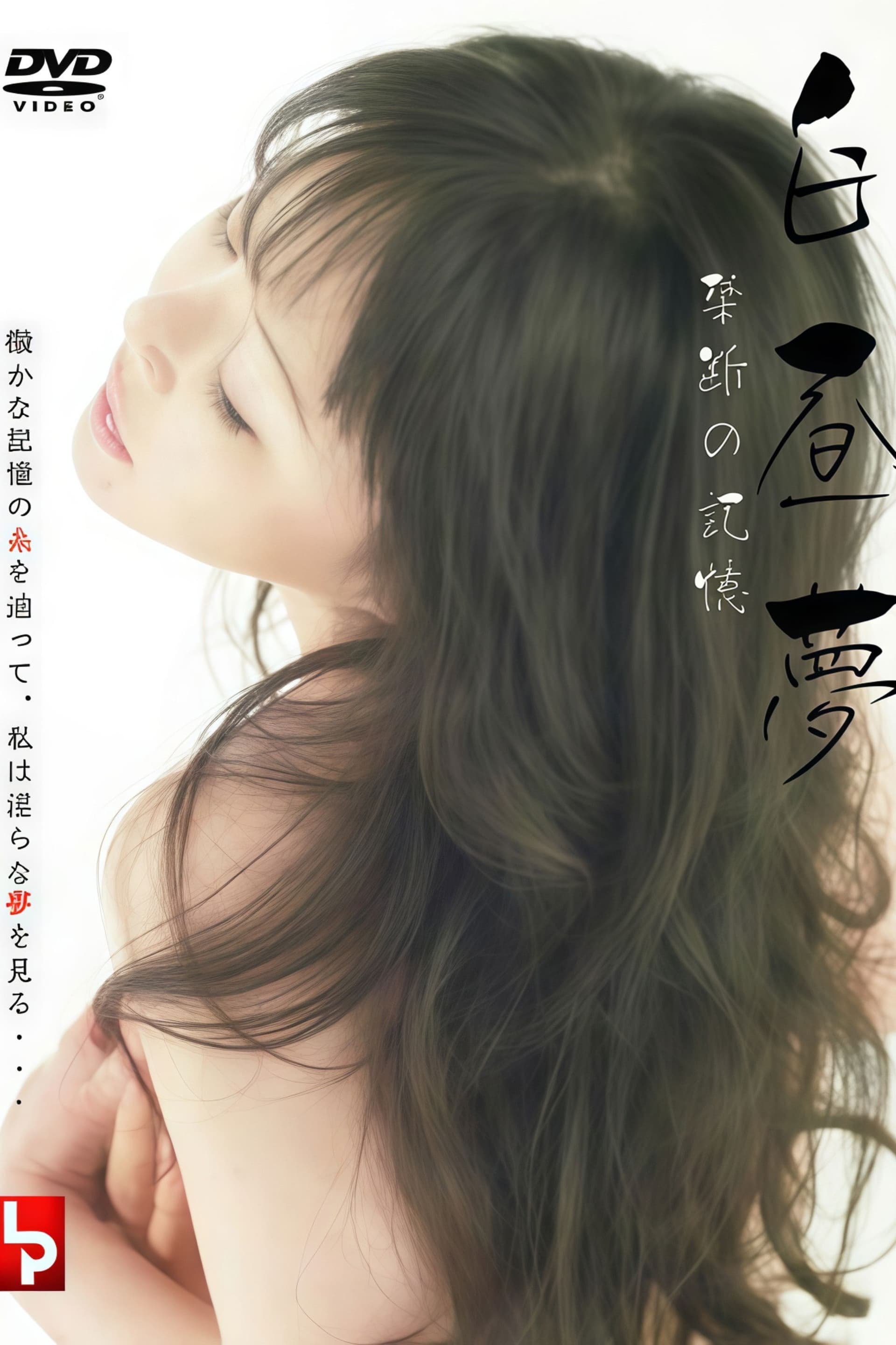 Daydream: Forbidden Memories