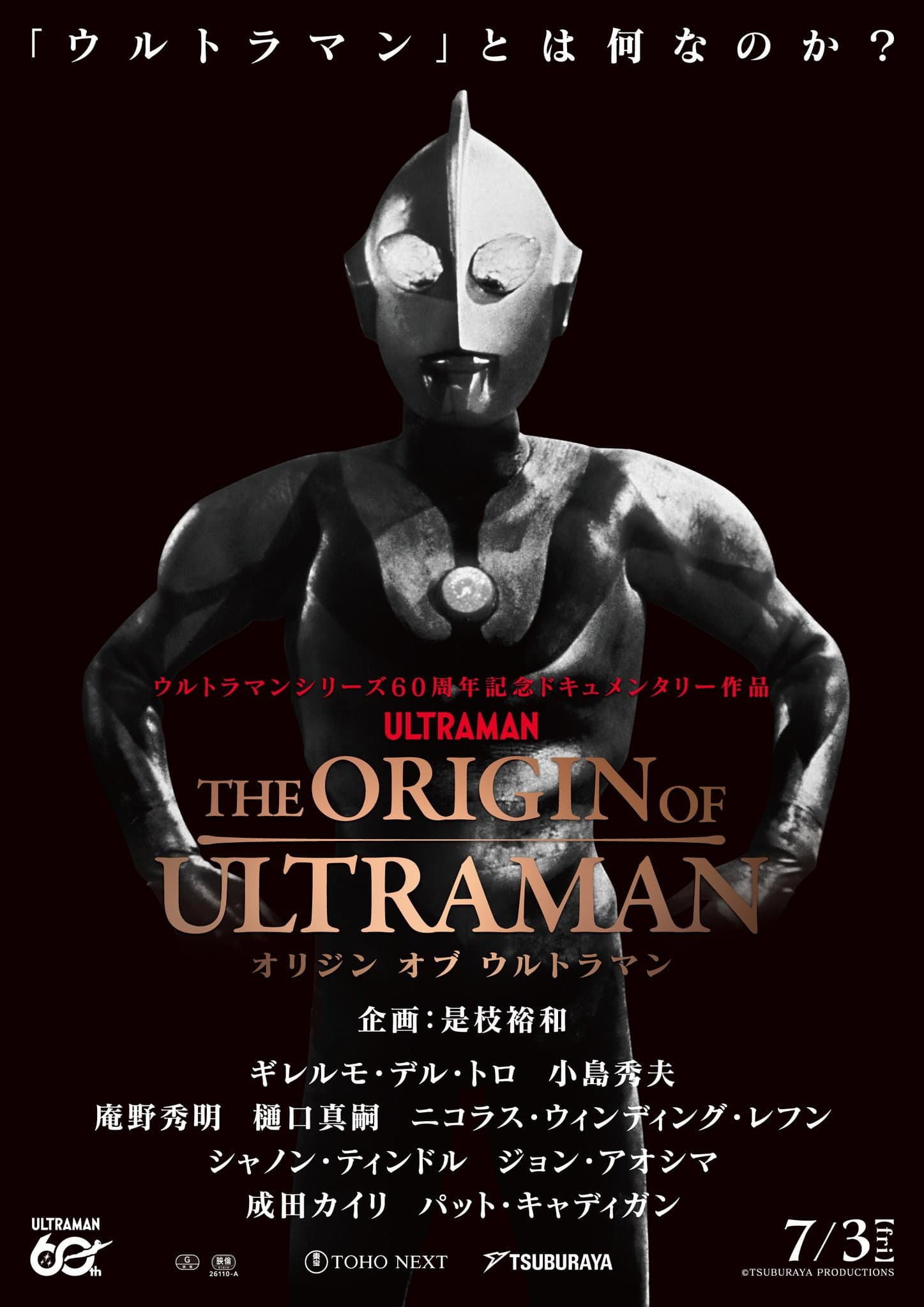 THE ORIGIN OF ULTRAMAN