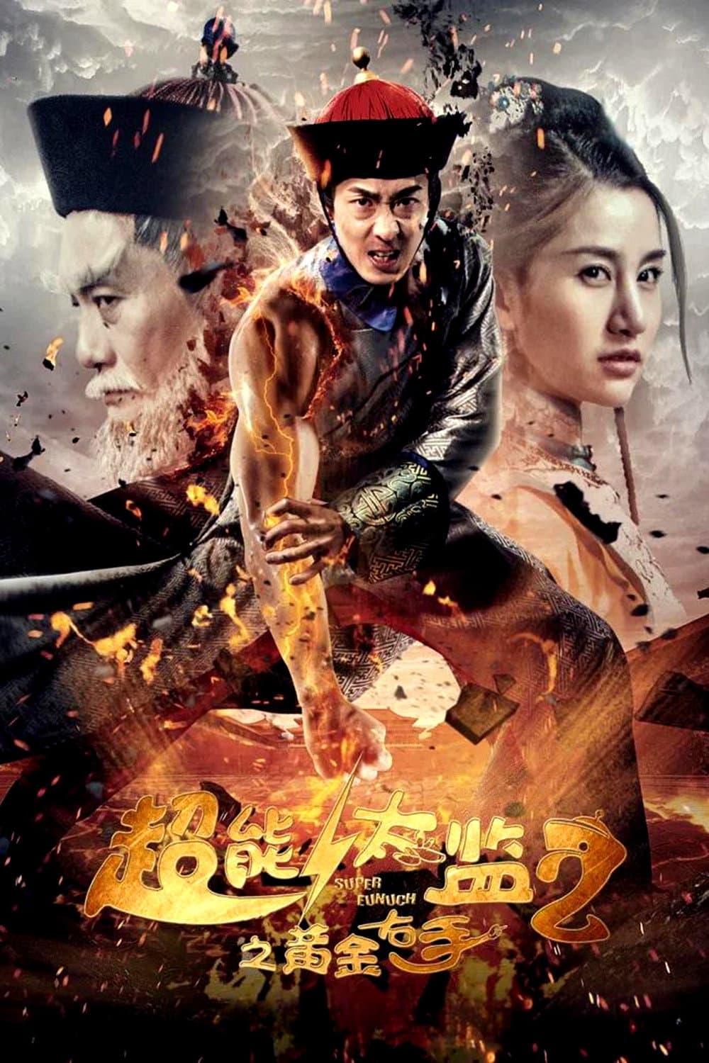 Super Eunuch 2: Golden Right Hand