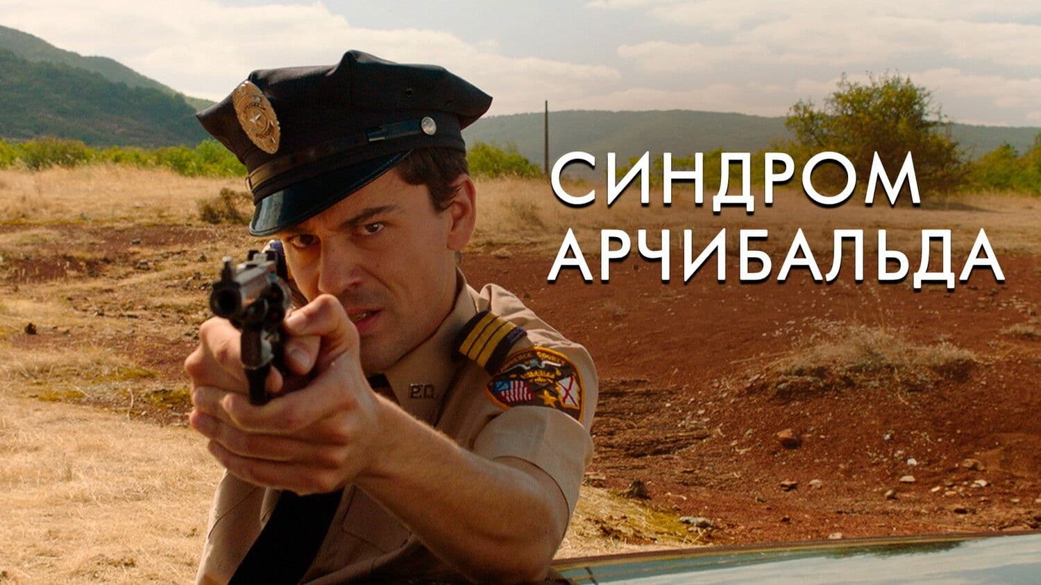 Archibald's Syndrome