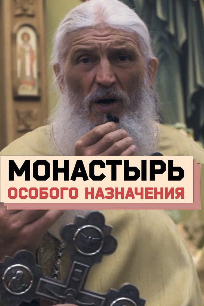 Monastery of Special Assignment
