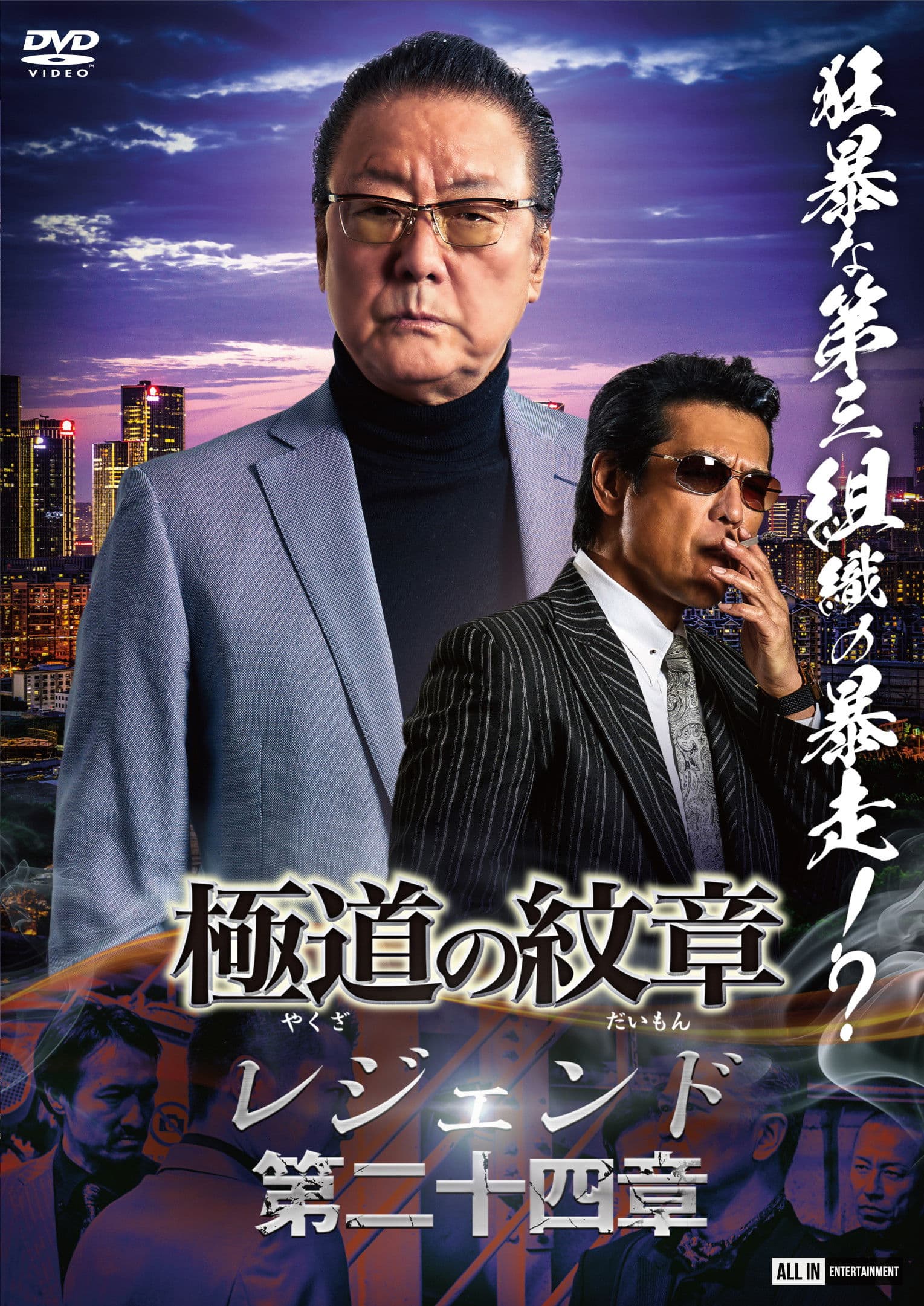 Yakuza Emblem Legend: Chapter 24