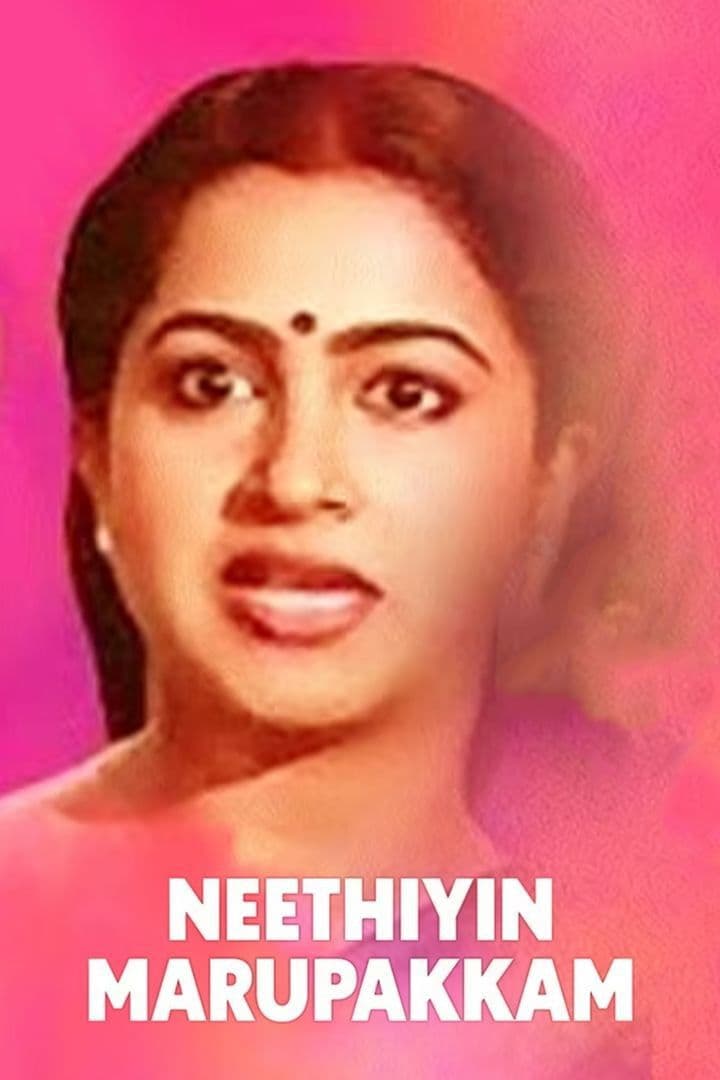 Neethiyin Marupakkam
