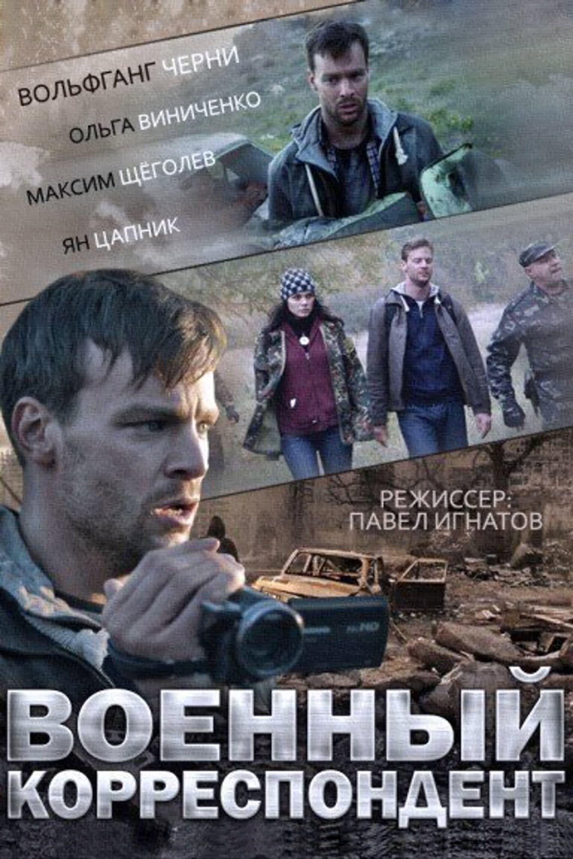 War Correspondent