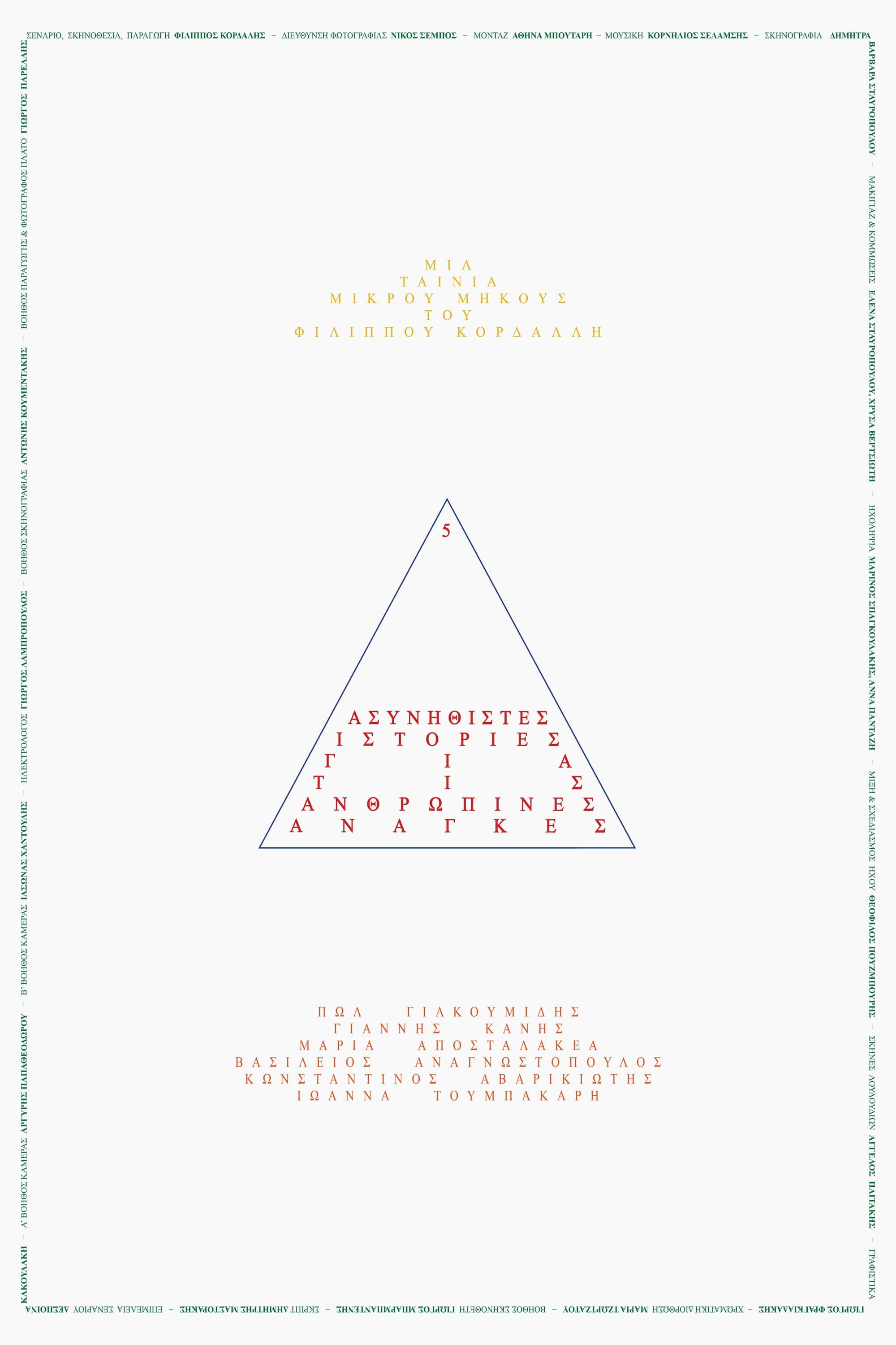 5 Unusual Stories About Human Needs