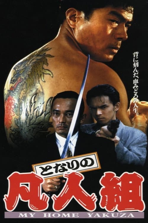 My Home Yakuza