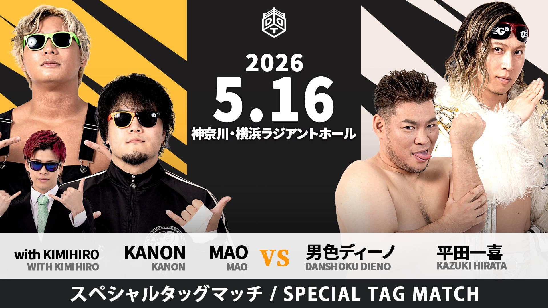 DDT Hello☆Dramatic Dream Tournament 2026