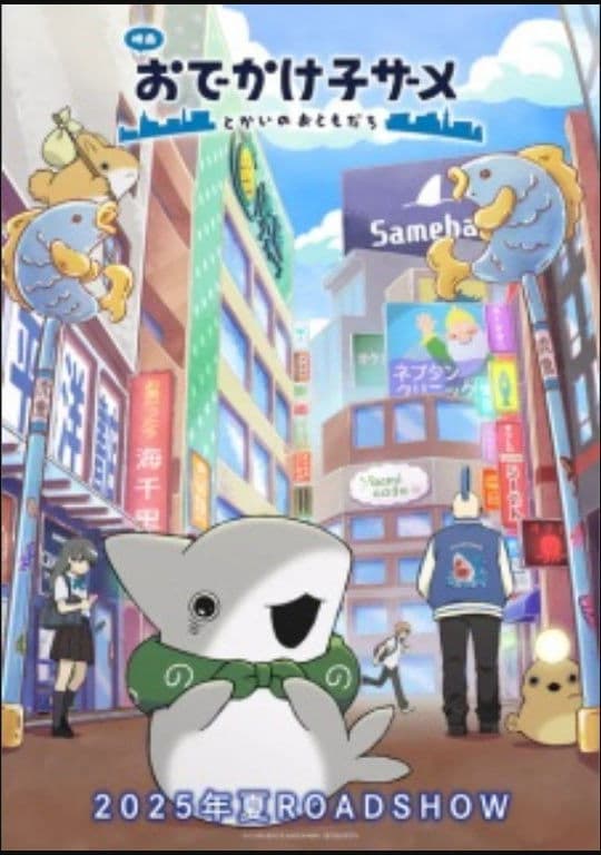 Little Shark's Outings