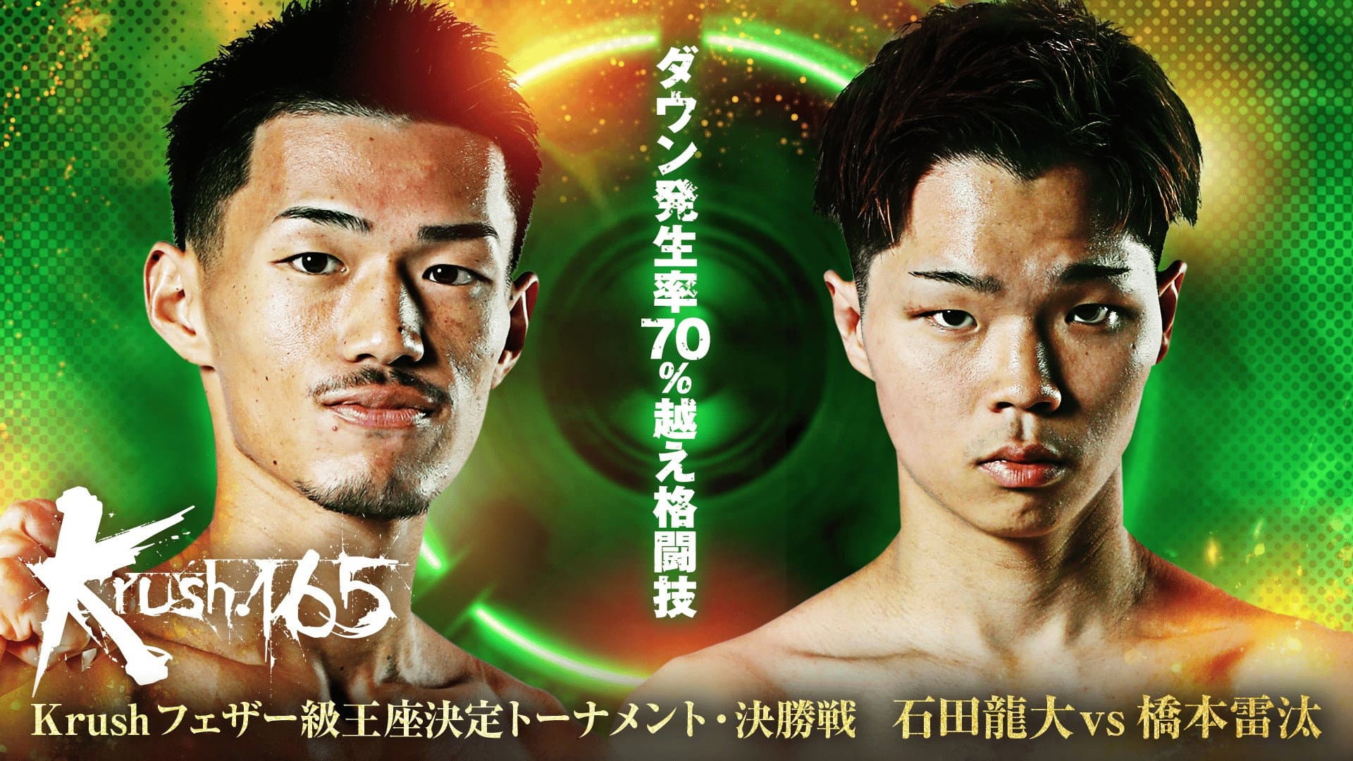Krush 165