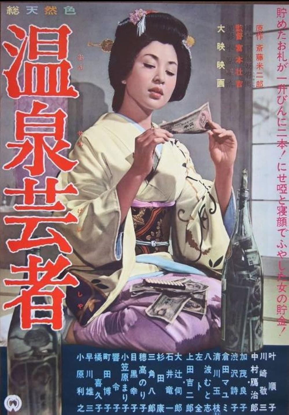 Onsen Geisha