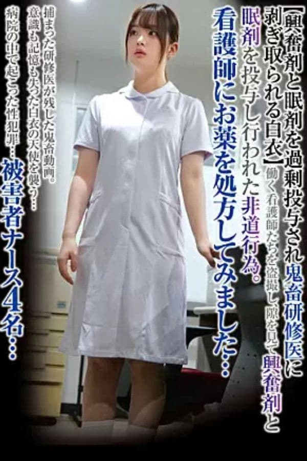 STSK-079 I Tried Prescribing Medicine To A Nurse... [White Coat Stripped Off By A Brutal Trainee After Being Overdosed With Stimulants And Sleeping Pills]